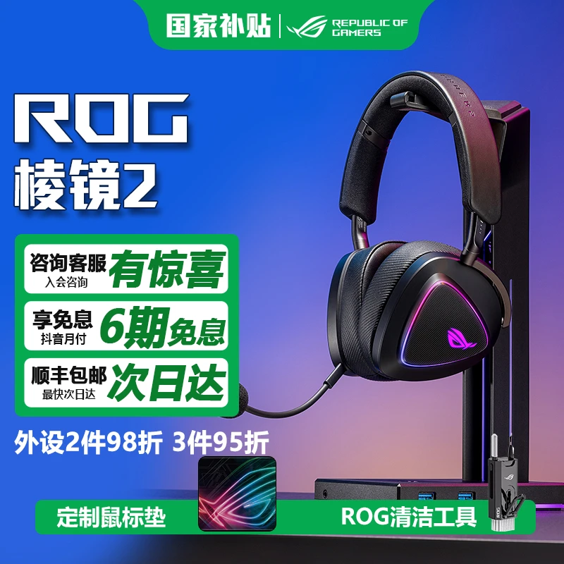 【多地国补】ROG棱镜2头戴式游戏耳机三模连接Speednova游戏耳机