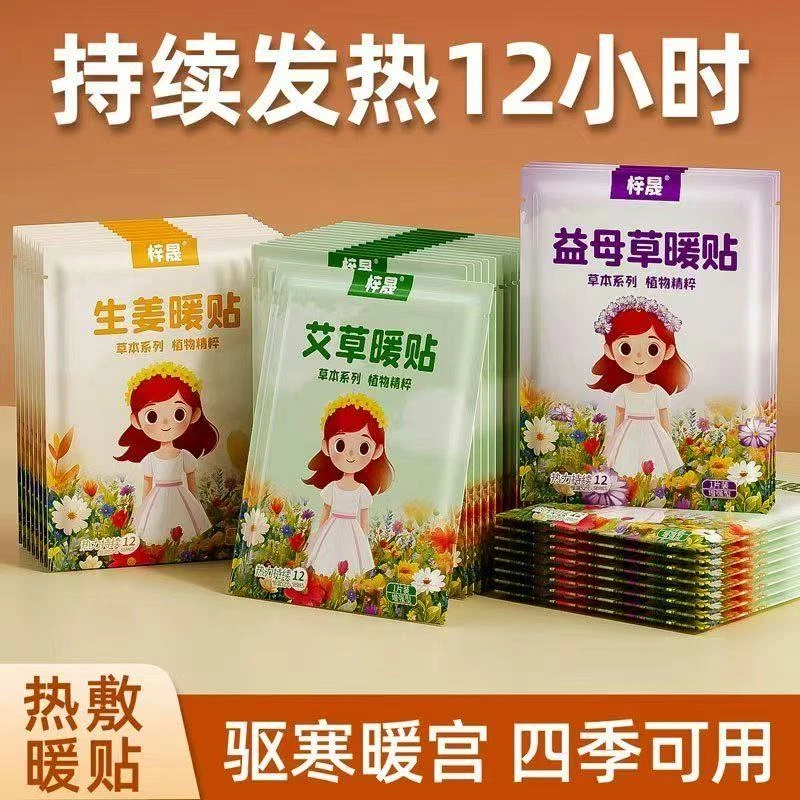 【发热12小时】草本暖宝宝暖贴发热加强暖贴持久发热正品暖身冬天