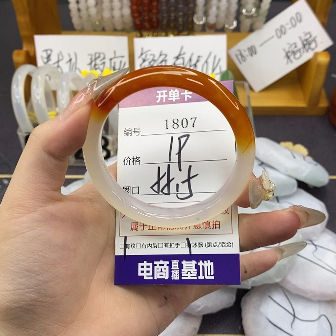玛瑙/玉髓未镶嵌手镯1807
