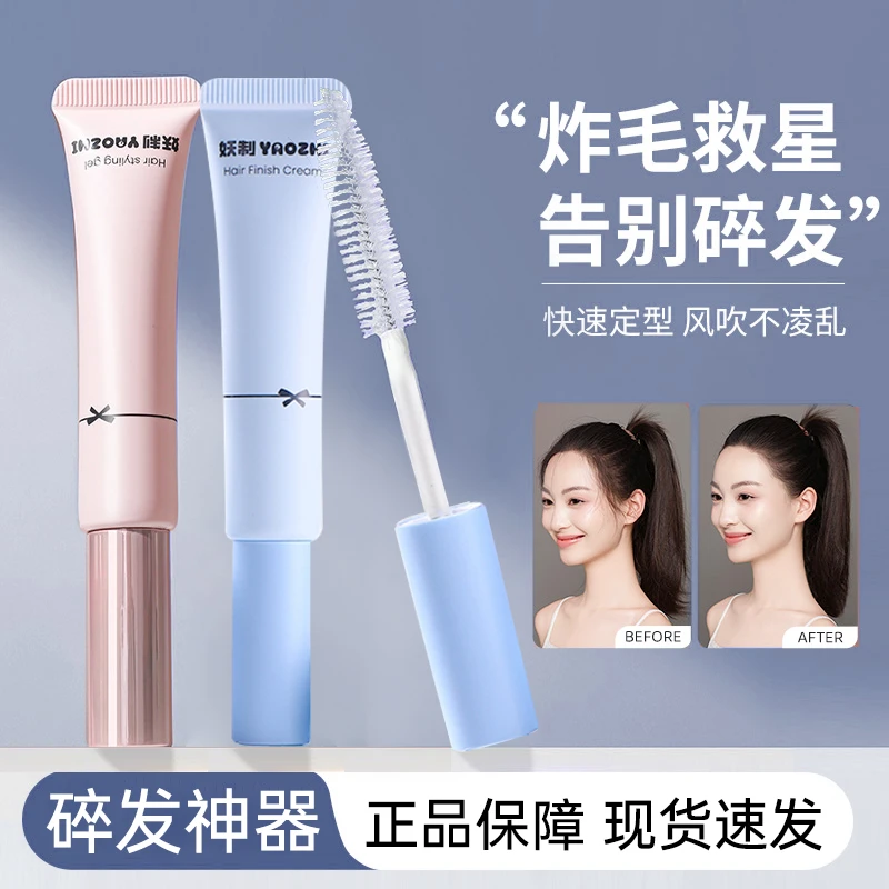 妖制碎发整理膏自然免洗碎发神器毛发定型防毛躁后脑勺刘海定型梳