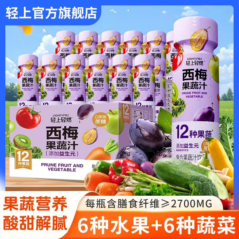 轻上西梅果蔬汁富含膳食纤维配益生元0加蔗糖复合果蔬汁饮品2箱装