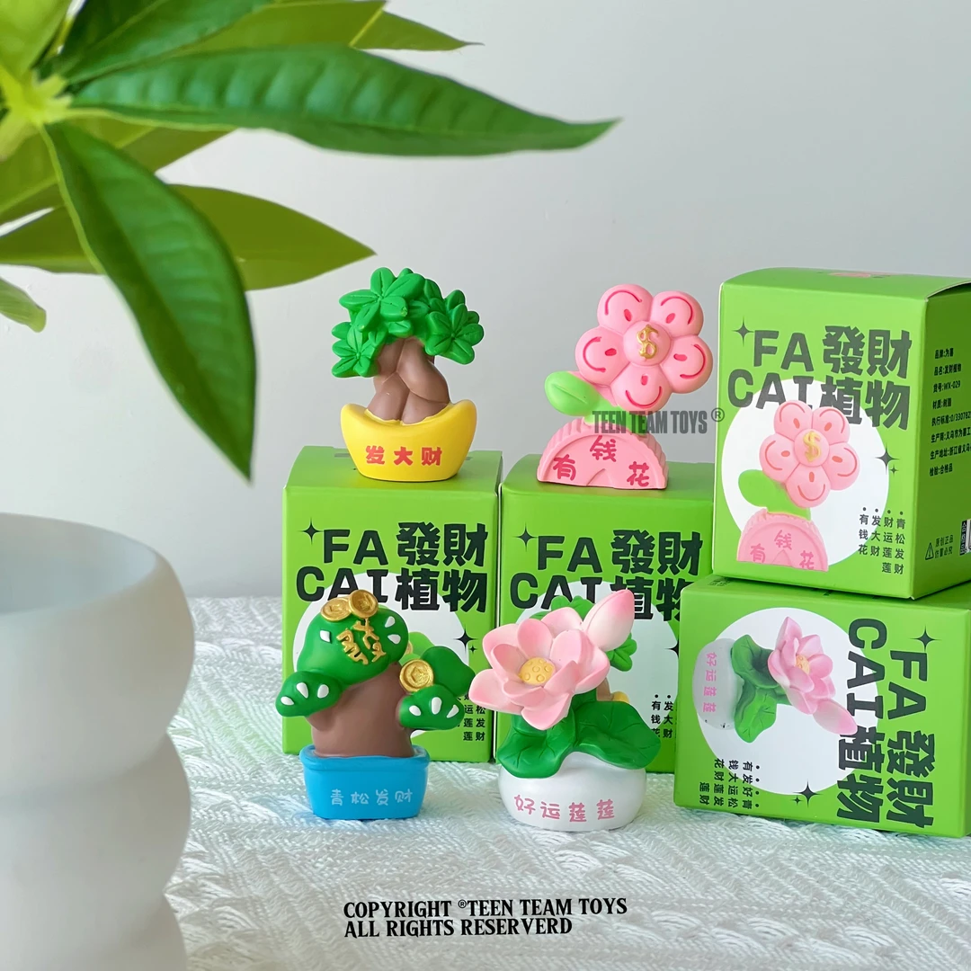 正版潮玩GK发财系列 发财植物摆件创意办公工位装饰礼品解压神器