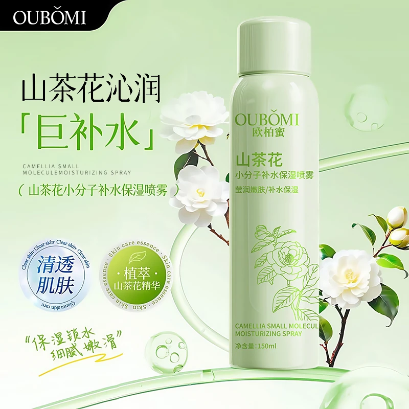 【拍五瓶发六瓶】OUBOMI欧柏蜜山茶花小分子补水保湿喷雾150ml*1瓶