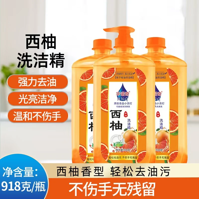 【爆款推荐】918克X3瓶1头西柚洗洁精洗碗液去油洗洁精家用洗涤剂