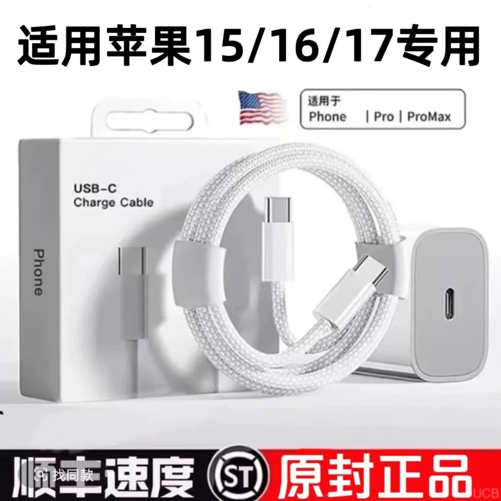 适用苹果15/16快充电线1Phone16promax快充线双C口编织车载数据线