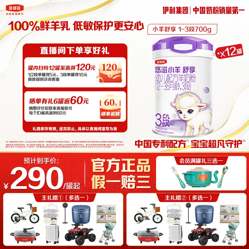 金领冠高质量育儿悠滋小羊舒享3段700g配方羊奶粉