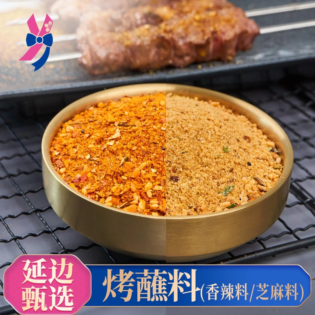 【延延友礼】淘麦熊烧烤蘸料调料干料辣椒面香辣延边烤肉羊肉串炸串