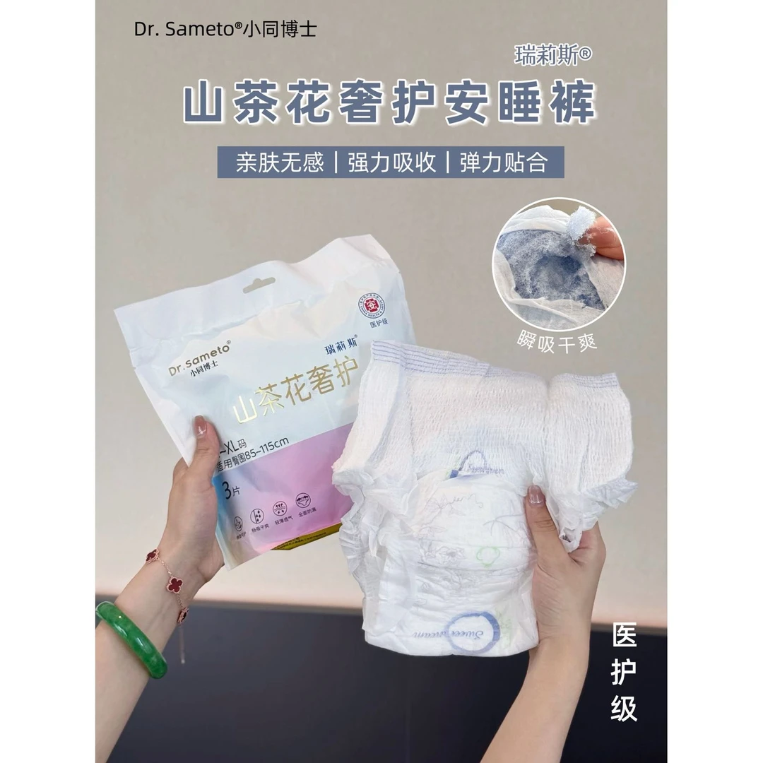 瑞莉斯山茶花奢护安睡裤发6包