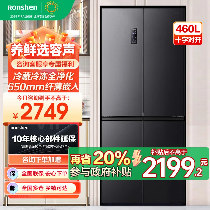 容声460升冰箱四开门十字对开门一级变频风冷无霜单循环节能【yn】