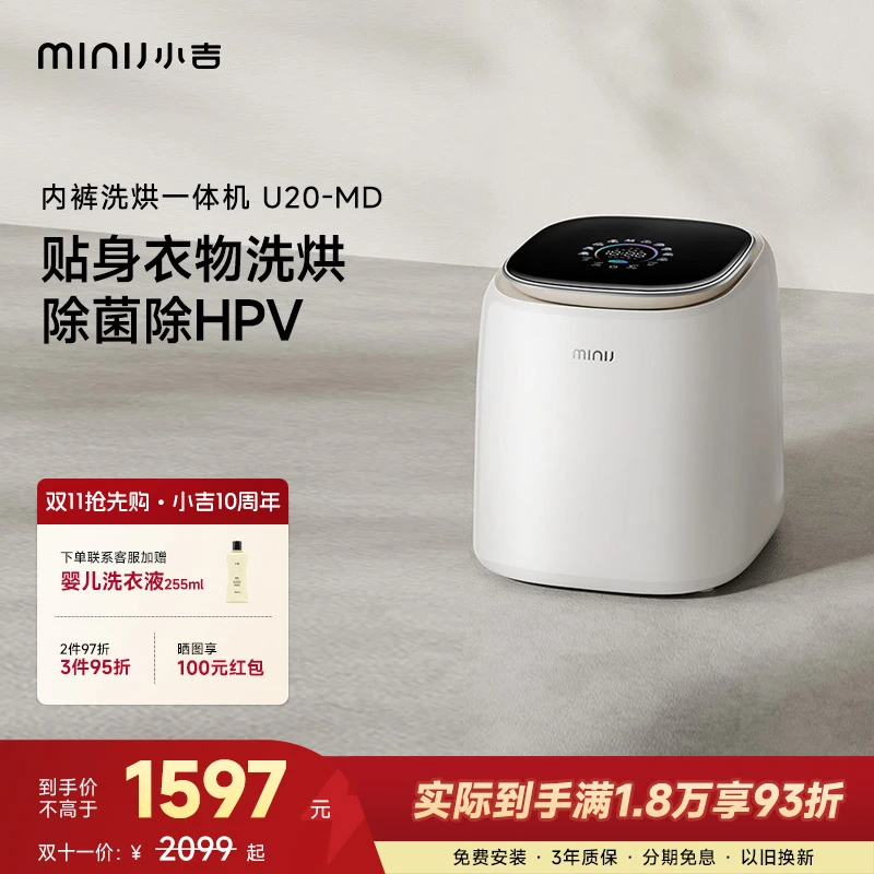 minij/小吉【内衣洗烘机U20-MD】1KG内衣裤洗烘一体全自动除菌迷你