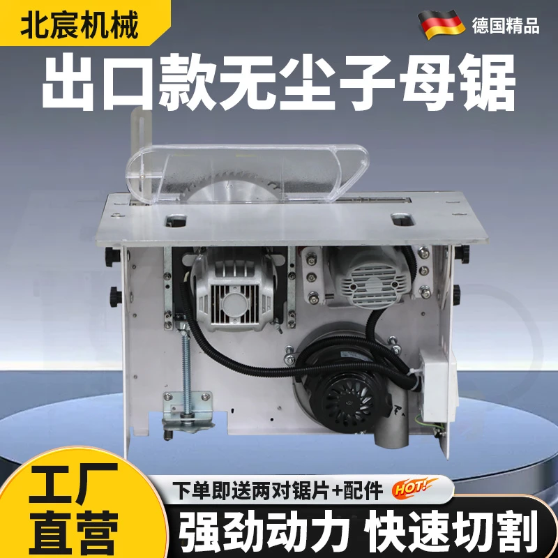 北宸无尘子母锯一体机木工专用工作台折叠锯台精密推台锯装修台锯
