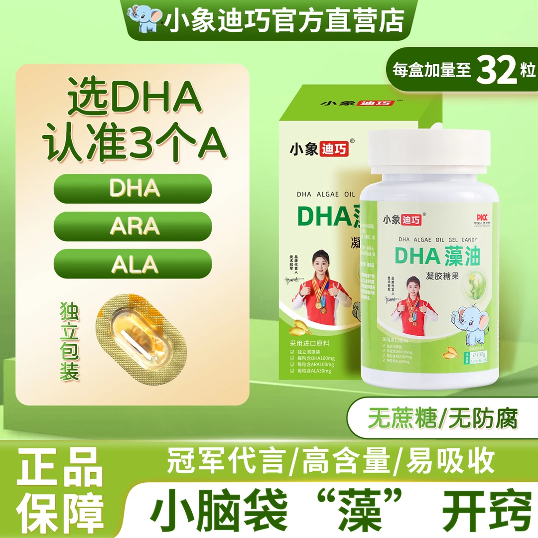 小象迪巧DHA藻油新一代3A升级配方婴幼儿辅食高营养好吸收高含量