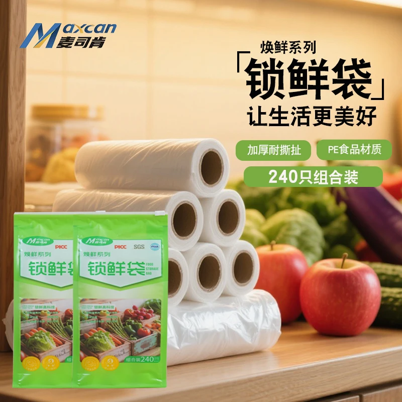 大卷50-90只1.6丝小号便携款食品袋保鲜袋18厘米透明