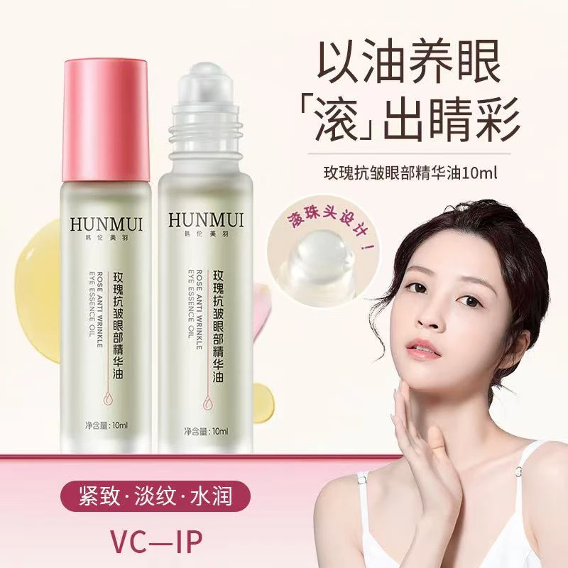 【淡化眼纹 抗皱紧致】玫瑰抗皱眼部精华油滋润保湿按摩滚珠眼油