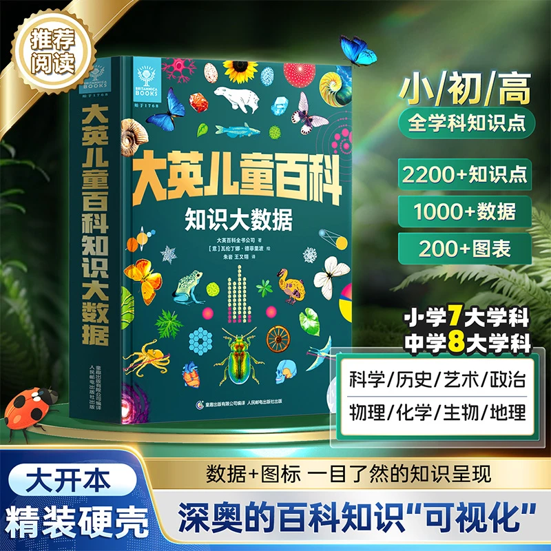 【大英儿童百科知识大数据】精装全彩漫画中小学生知识科普课外书X