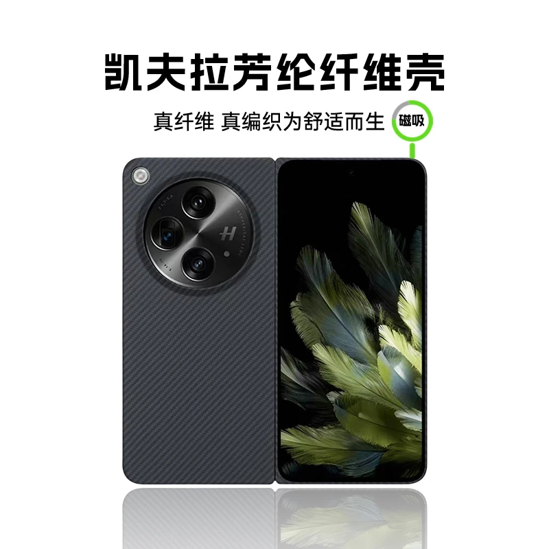 适用oppoFindN3凯夫拉芳纶纤维透气散热折叠屏手机壳凯夫拉壳