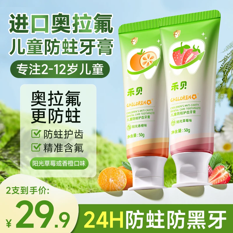 【买一发二】禾贝儿童牙膏水果味不辣口奥拉氟宝宝防蛀健齿 1岁以上