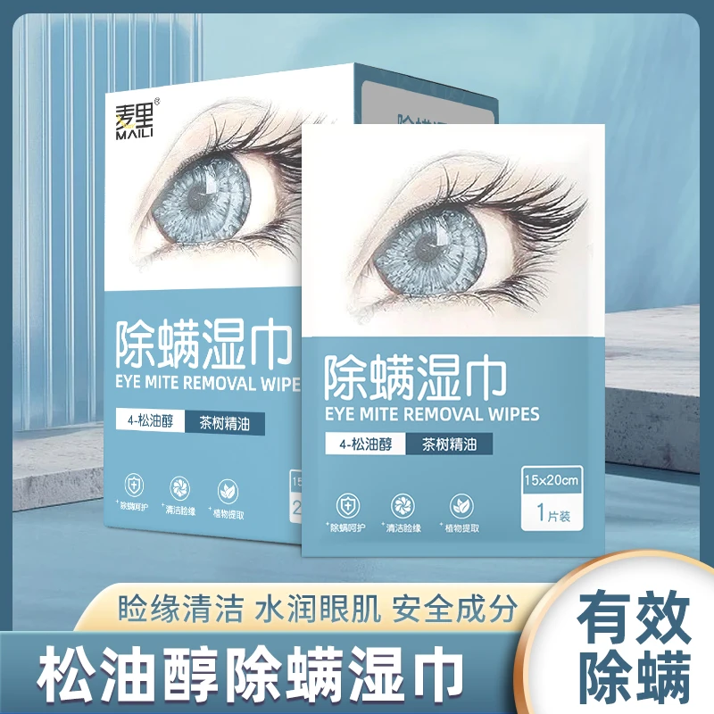 眼部除螨湿巾4-松油醇一次性清洁湿巾茶树精油擦拭眼睛湿纸巾眼睑