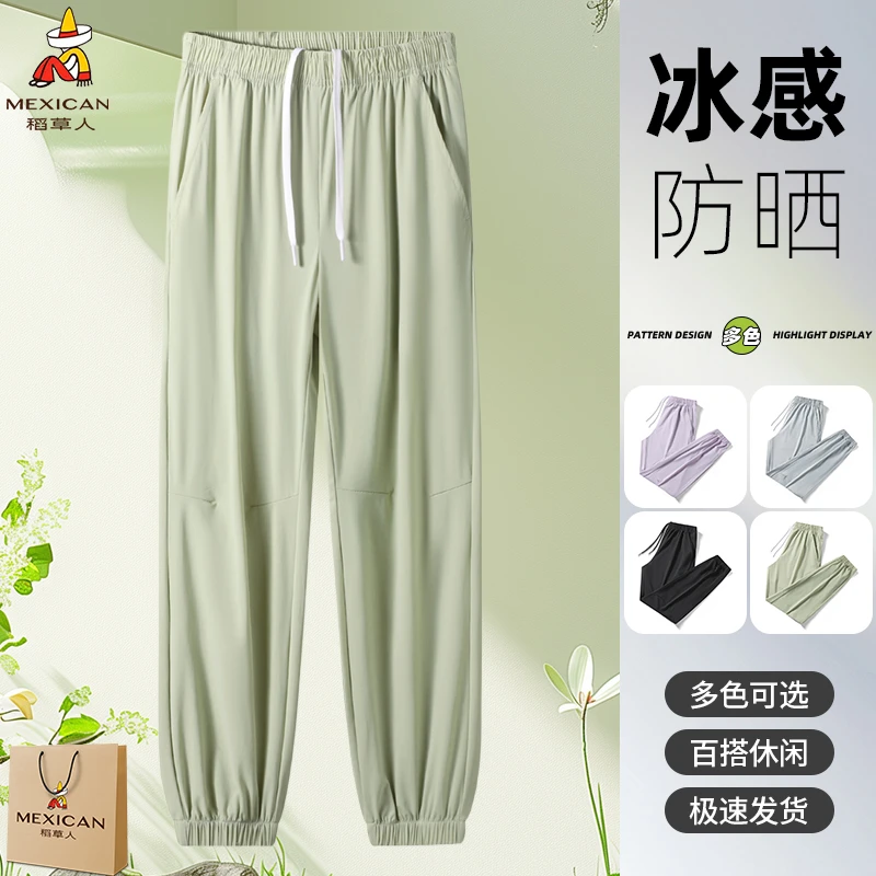 稻草人夏季薄款冰丝裤男女夏天速干宽松束脚裤子防晒运动休闲裤