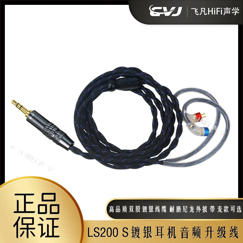 CVJ LS200-S无氧铜镀银带麦克风耳机升级线可换插头多功能线控qdc