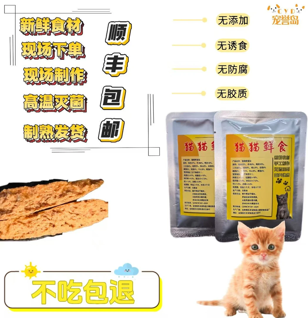 【现做猫猫】鲜食   鲜肉占比>80