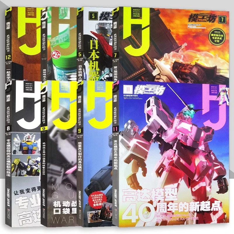 【单册任选】模工坊模型制作2020年杂志系列 模型喷笔大百科