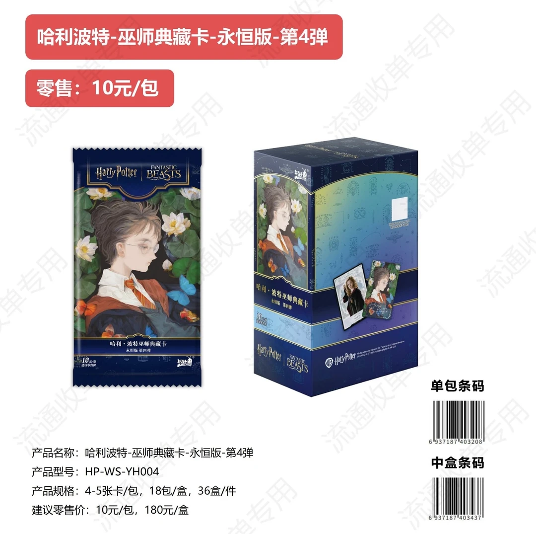 卡游W 【玩法合集】哈利波特收藏卡片永恒版第四弹电影周边卡牌正版