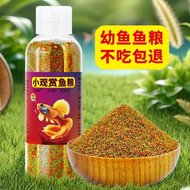 孔雀鱼饲料小金鱼幼鱼苗水族增艳小颗粒鱼粮小型鱼凤尾鱼食斗鱼食
