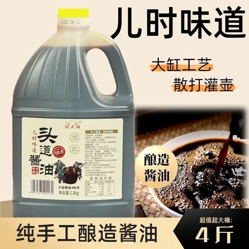 【试吃3斤】老酱油纯粮酿造自然提鲜炒菜凉拌家用调味必备2kg