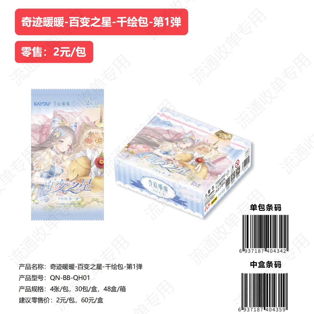 卡游 奇迹暖暖卡片百变之星千绘包第1弹GR卡官方正版周边收藏卡牌
