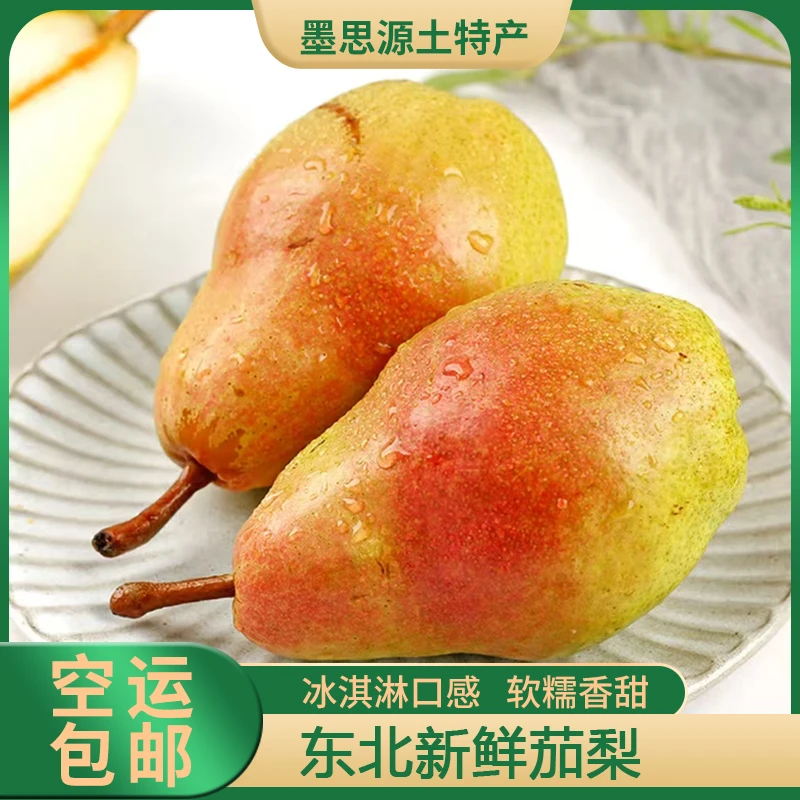 东北新鲜茄梨 太婆梨 大头梨冰淇淋口感软糯香甜薄皮小核3斤空运
