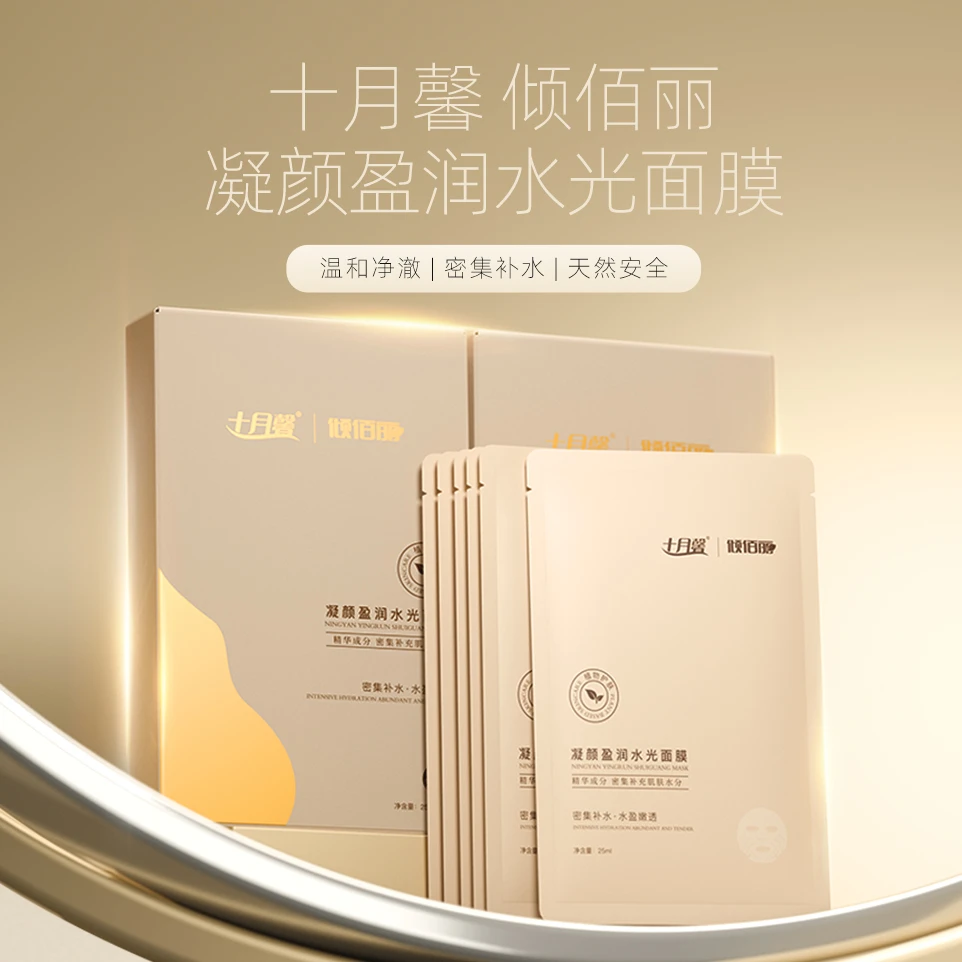 【直播专属】凝颜盈润水光面膜密集补水嫩透保湿孕妈妈敏感肌推荐