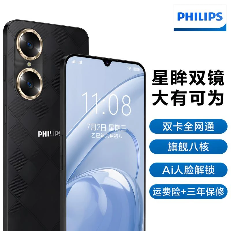 【官方正品】飞利浦6.5英寸护眼屏超薄长续航智能手机128G大内存