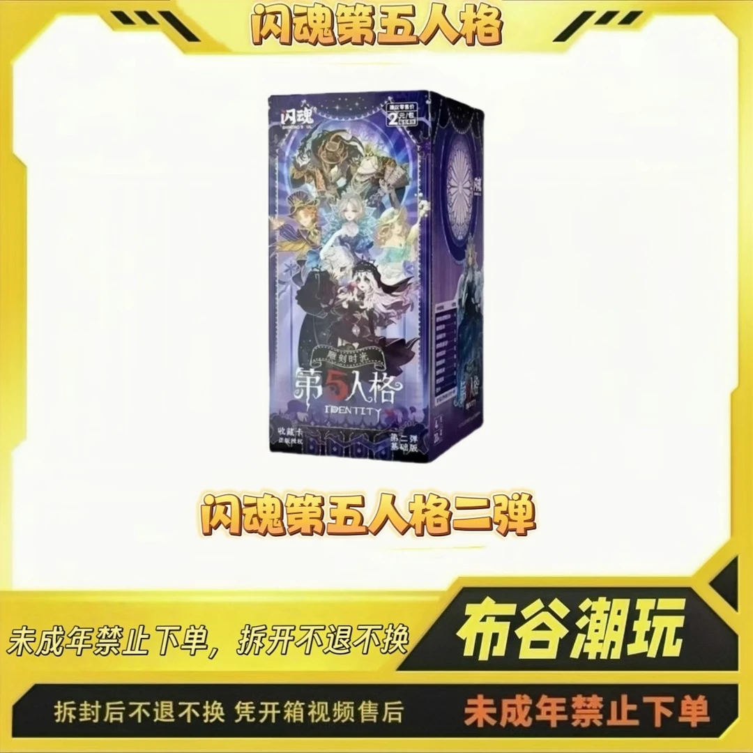 【新人浮浮】闪魂第五人格雕刻时光基础版2弹收藏卡牌，默认代拆