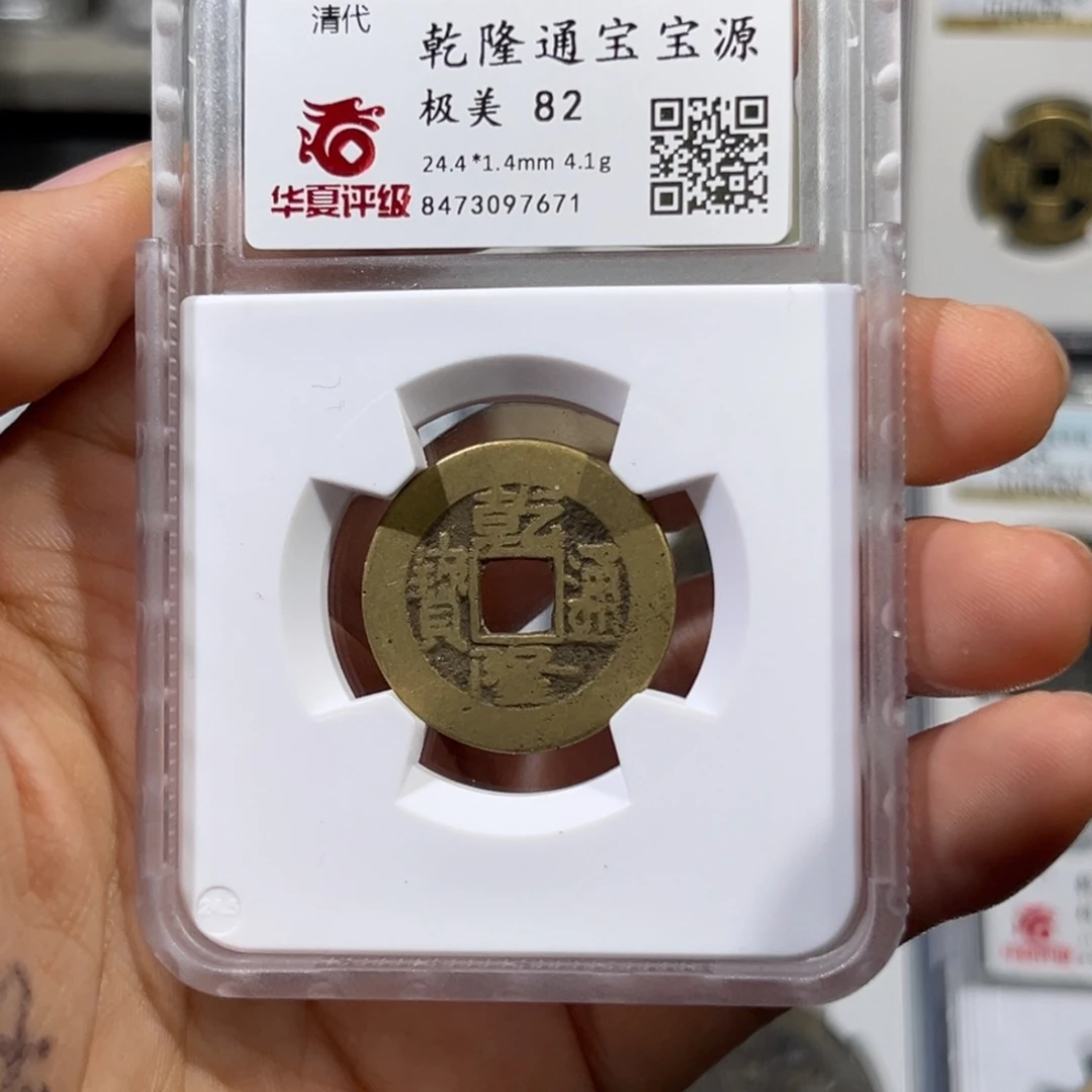 铜帝泉，华夏乾隆，尾号7671