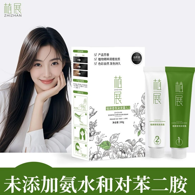 植展无对苯二胺便捷遮盖白发免漂无氨持久顺滑免漂黑茶染发乳膏