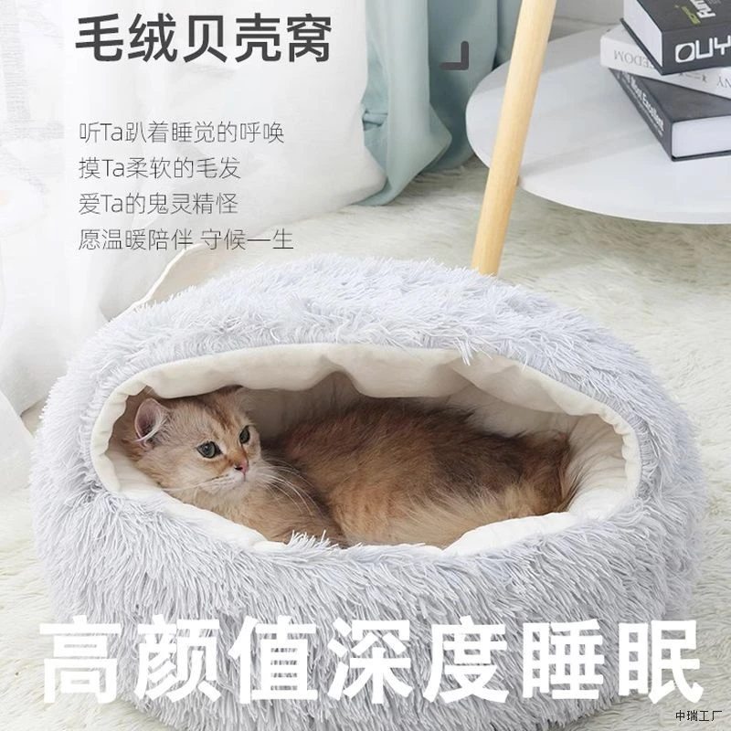 冬款半封闭式猫窝猫咪贝壳窝猫窝长毛绒猫窝狗窝冬季保暖狗狗玩具
