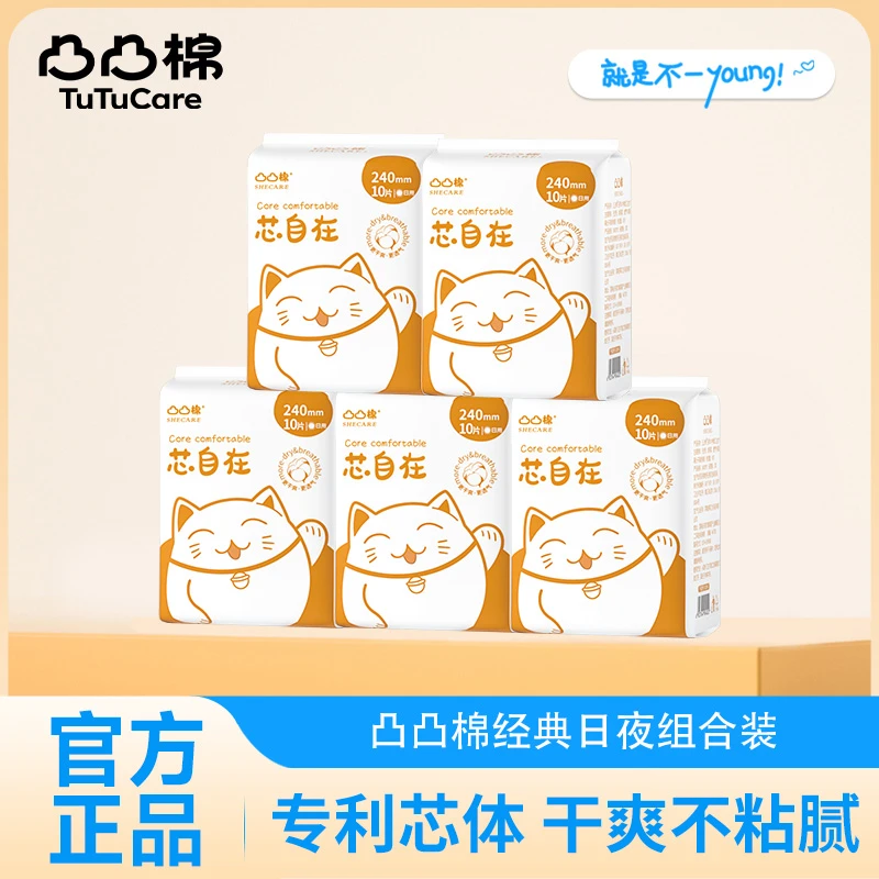 【5包】凸凸棉卫生巾透气夜用日用卫生巾组合装超薄国货卫生巾