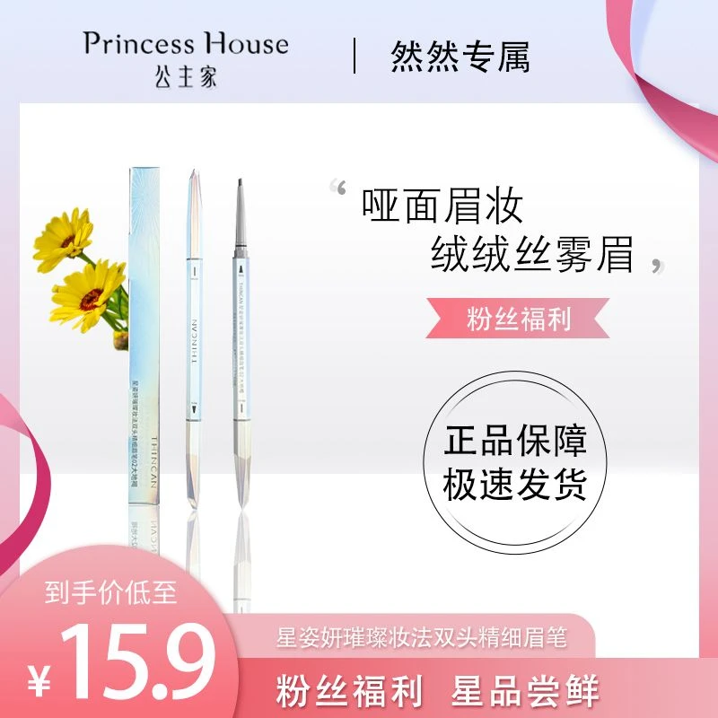 星姿妍璀璨妆法双头精细眉笔黑色眉笔双头神器