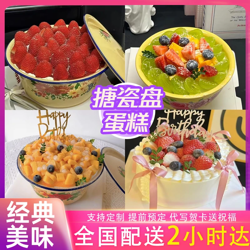 搪瓷盆蛋糕新鲜草莓水果网红生日蛋糕复古恶搞男女全国同城配送