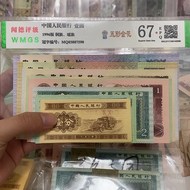 四版12张一套1分～100元各一张，尾号不同真币新的