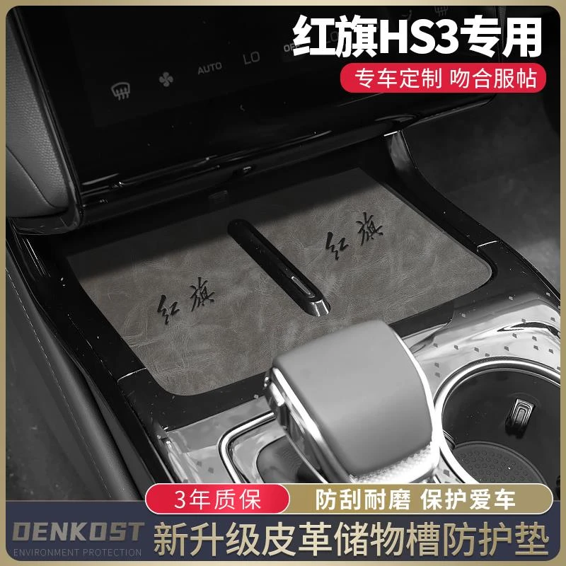 红旗hs3汽车用品大全改装配件水杯垫车内装饰中控贴膜专用门槽垫