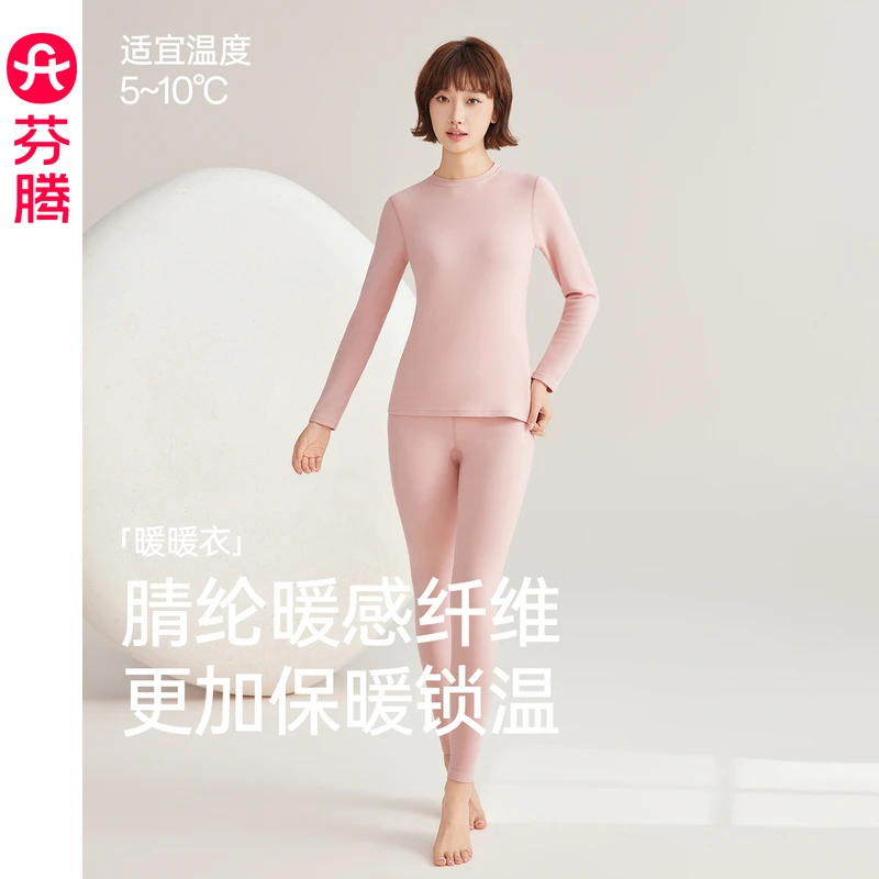 芬腾秋衣秋裤套装女款保暖内衣秋冬暖暖衣修身圆领百搭内穿打底衫