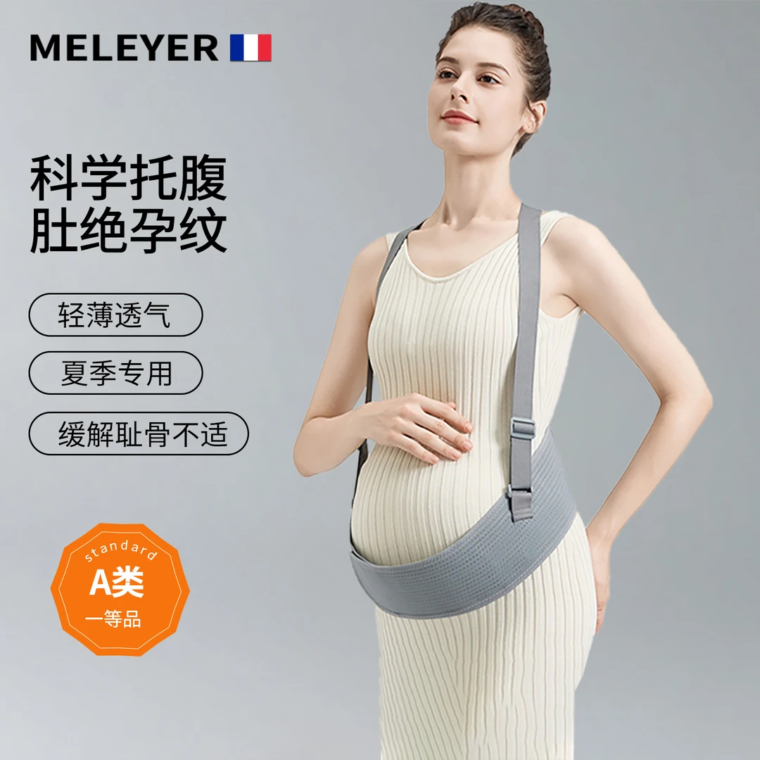 陌丽雅夏季托腹带孕妇专用孕中期晚期苗苗同款实用型隐形肚子腰托