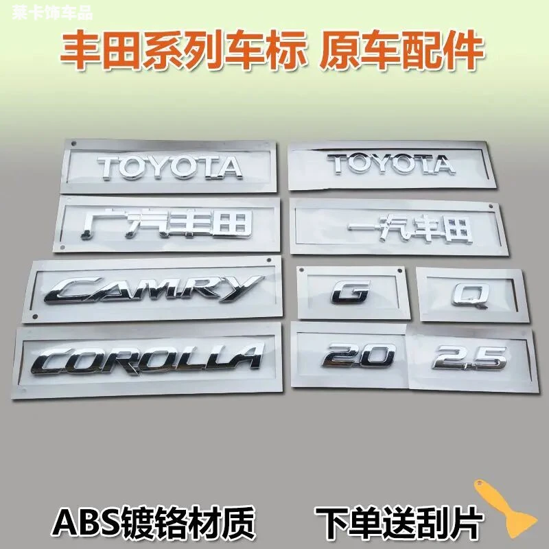 广汽丰田凯美瑞汉兰达一汽丰田卡罗拉普拉多车标英文后尾备箱字标