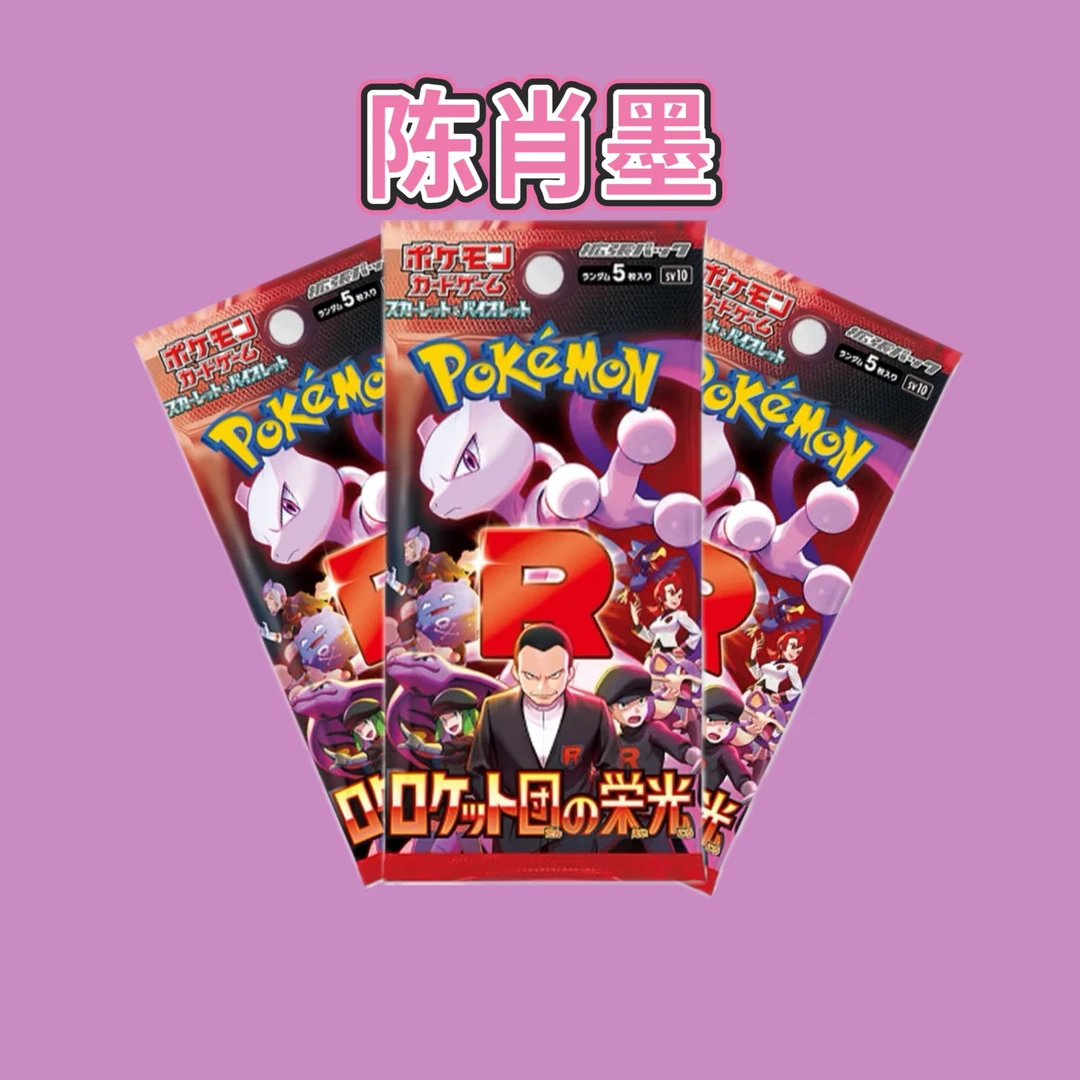 【火箭队】日版SV10火箭队的荣光|超梦盒子|宝可梦卡牌游戏
