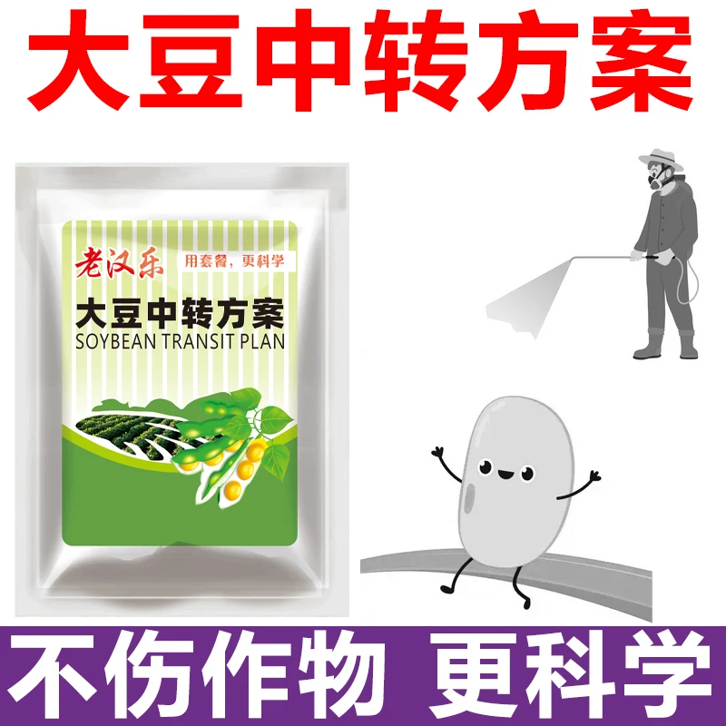 亮威大豆使用不伤作物不影响正常生长大豆喷雾有机肥料