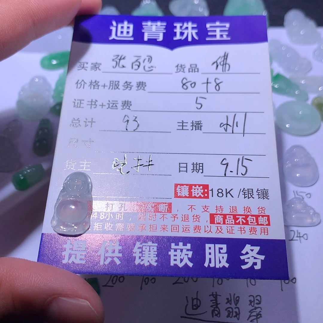 张***忍颈饰未镶嵌翡翠佛