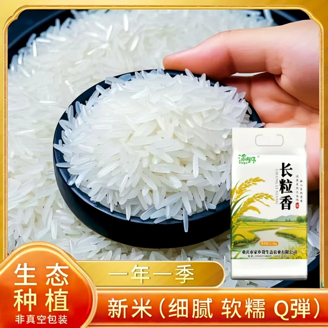 新米现磨长粒米5kg/2.5kg梯田大米10斤/5斤装支持正装试吃