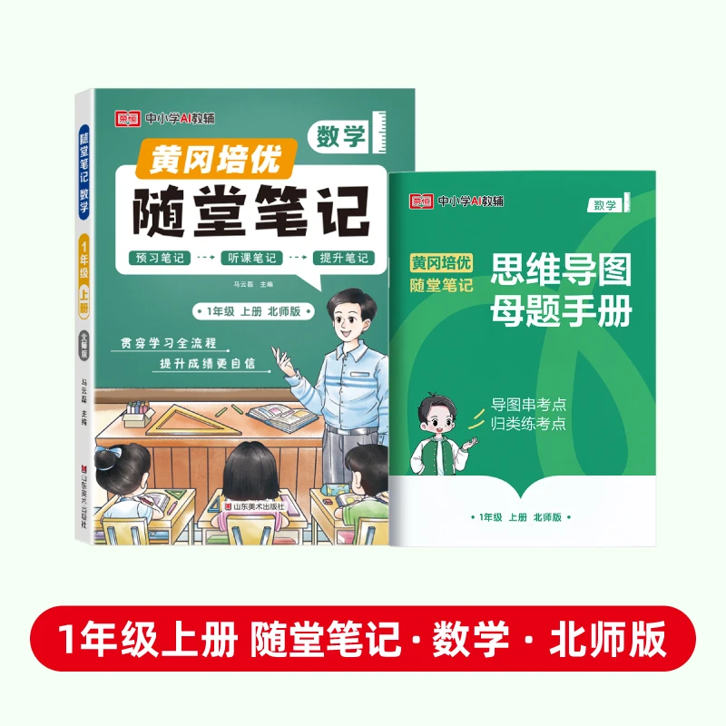 广东专版随堂笔记 语数英上册 小学1-6年级